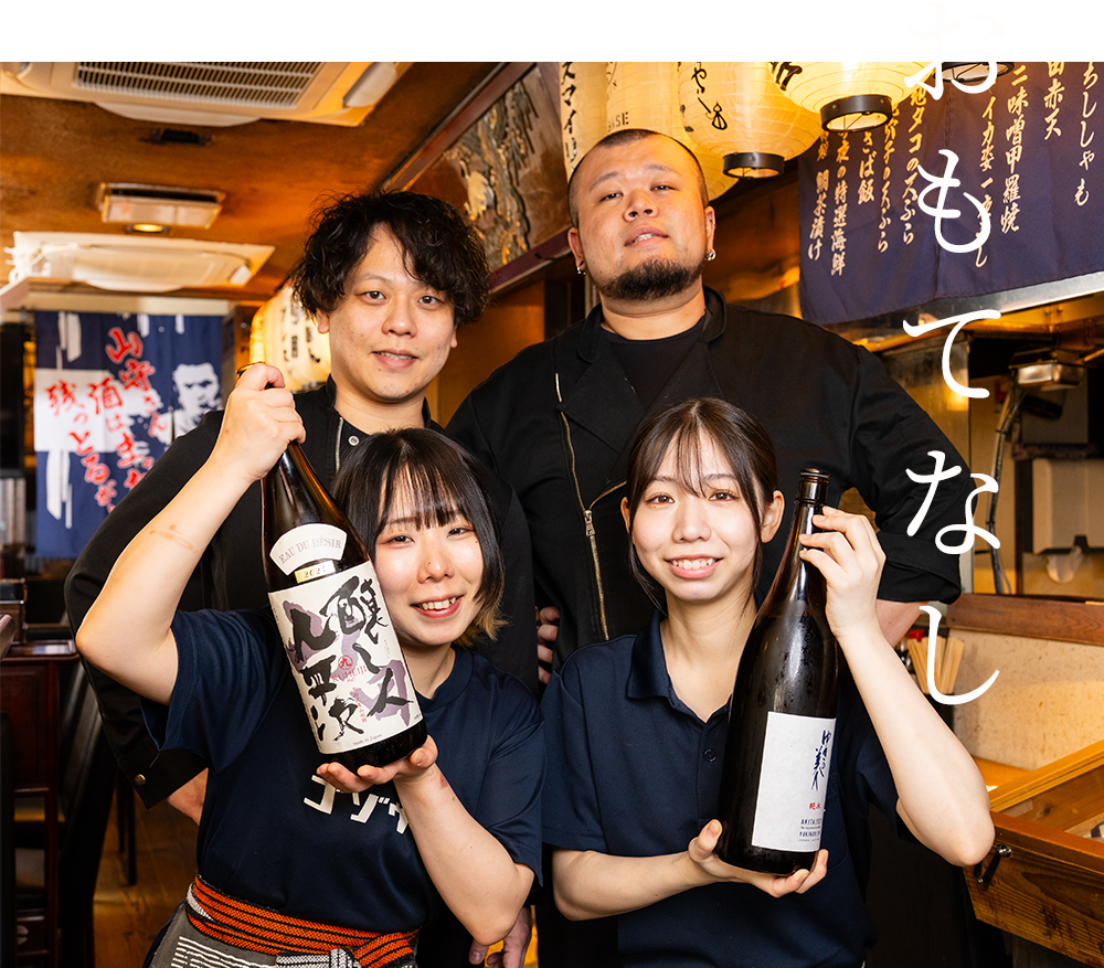 おもてなし