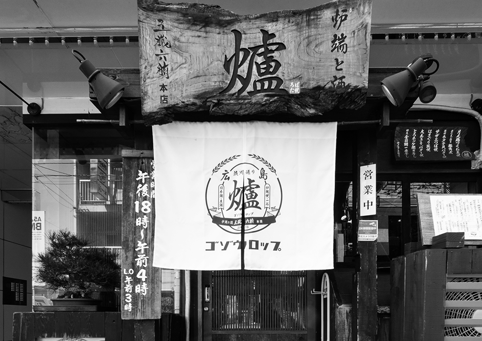 店舗