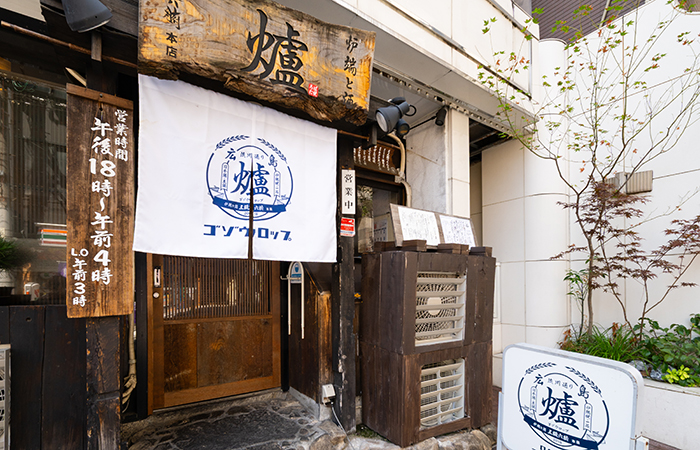 炉端と酒 五臓六腑 本店　店舗外観